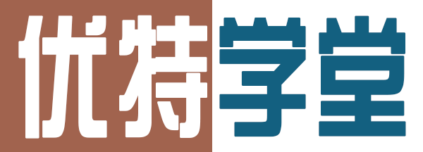 优特学堂